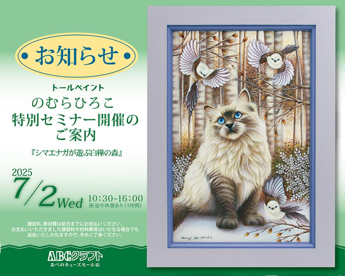 のむらひろこ特別セミナーのご案内