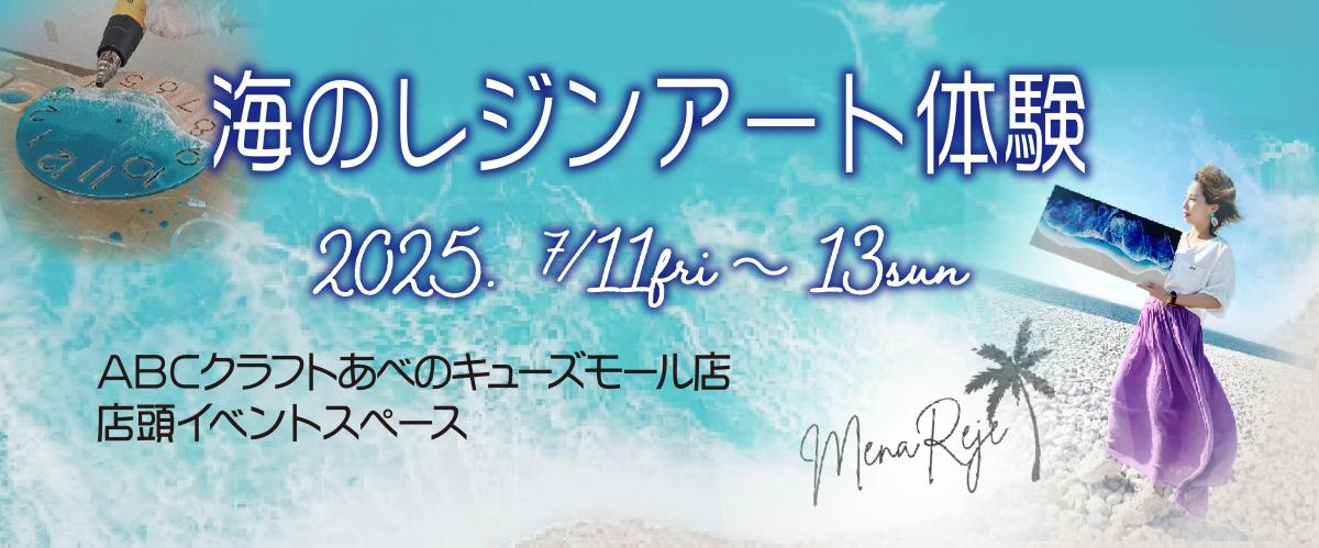 海のレジンアート体験
