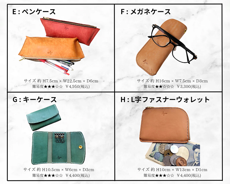 レザークラフト