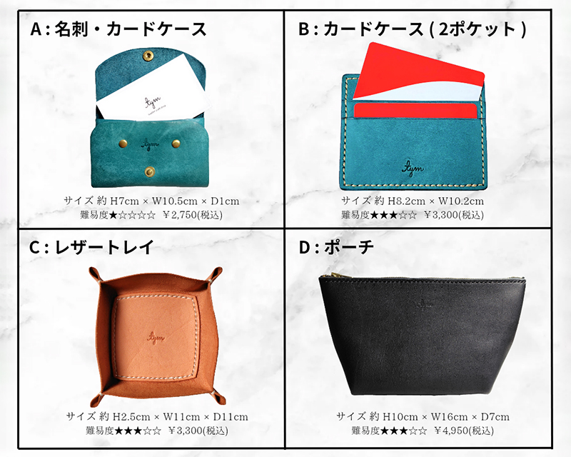 レザークラフト