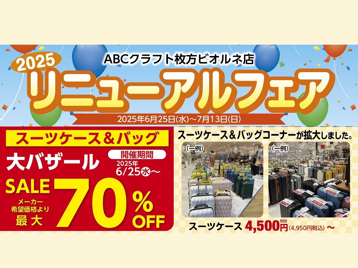 2025　リニューアルフェア【枚方ビオルネ店】