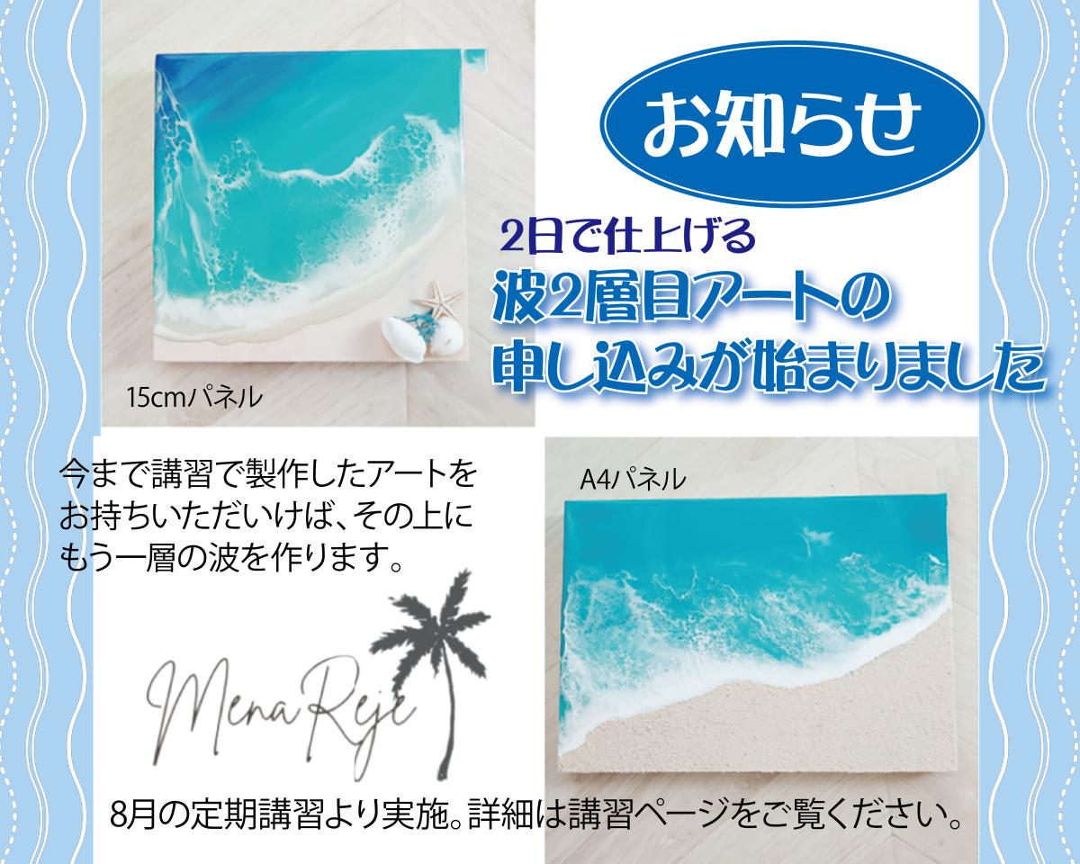 波2層目アートが始まります。
