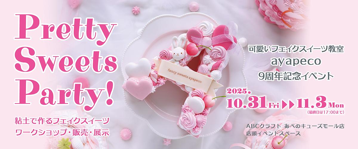 Pretty Sweets Party!