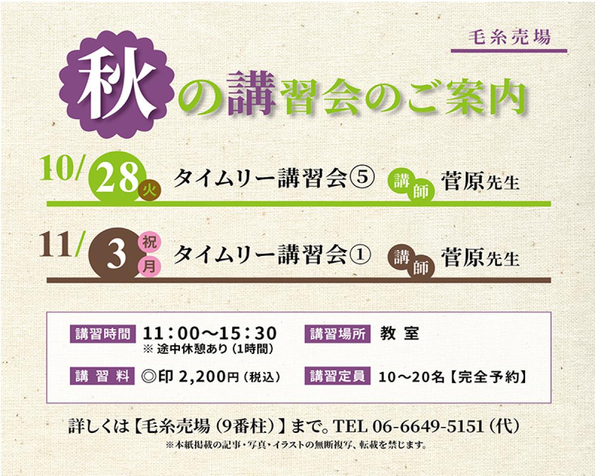 編み物講習会