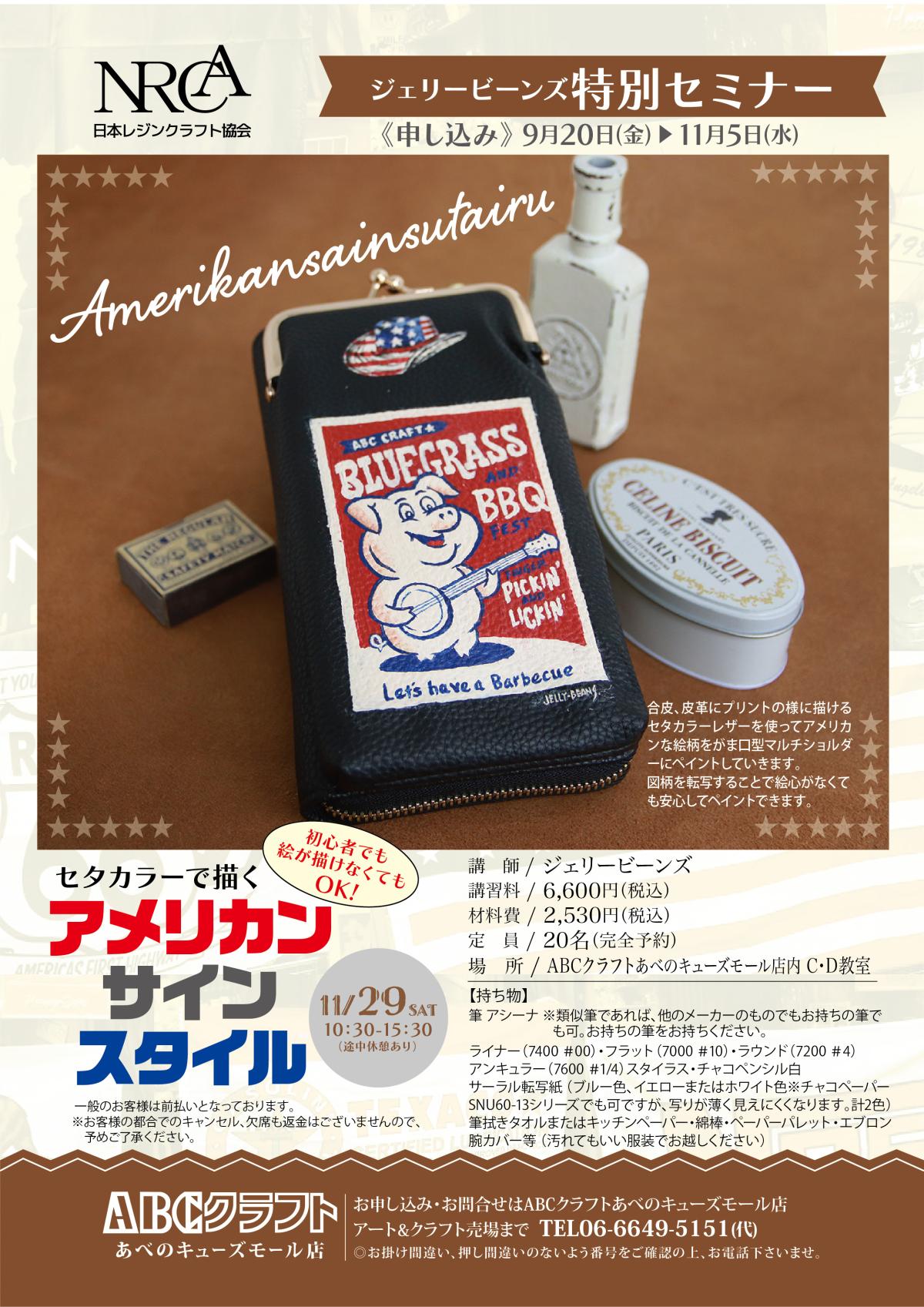 ジェリービーンズ特別セミナーのご案内