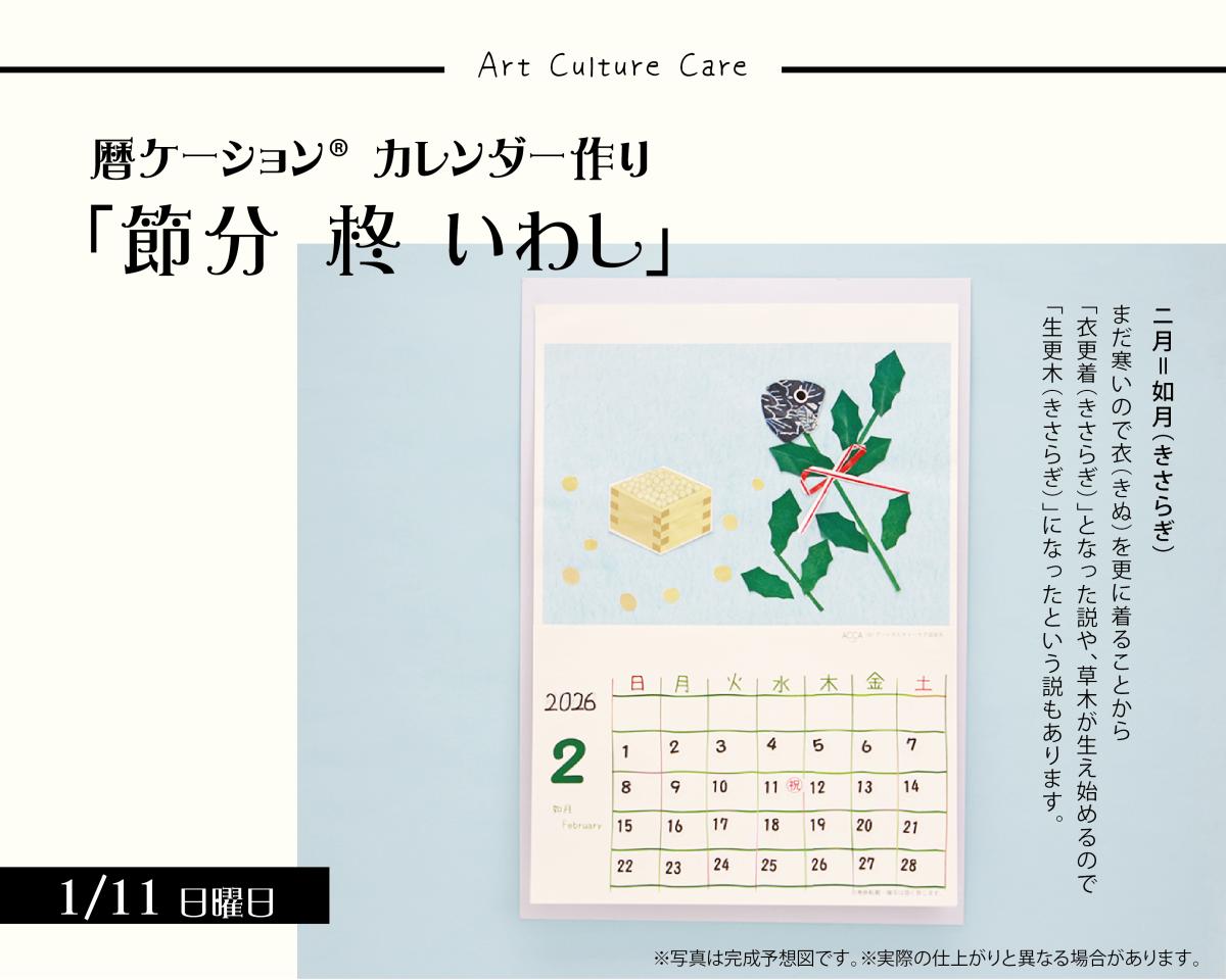 12/14(日) 暦ケーション&reg; カレンダー作り講習会