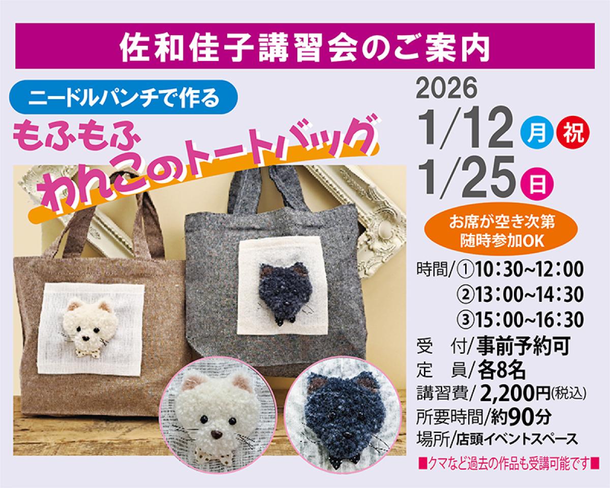 佐和佳子特別講習のご案内