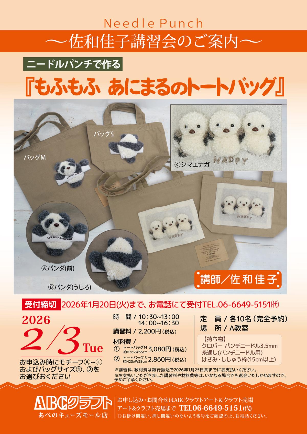 佐和佳子特別講習のご案内