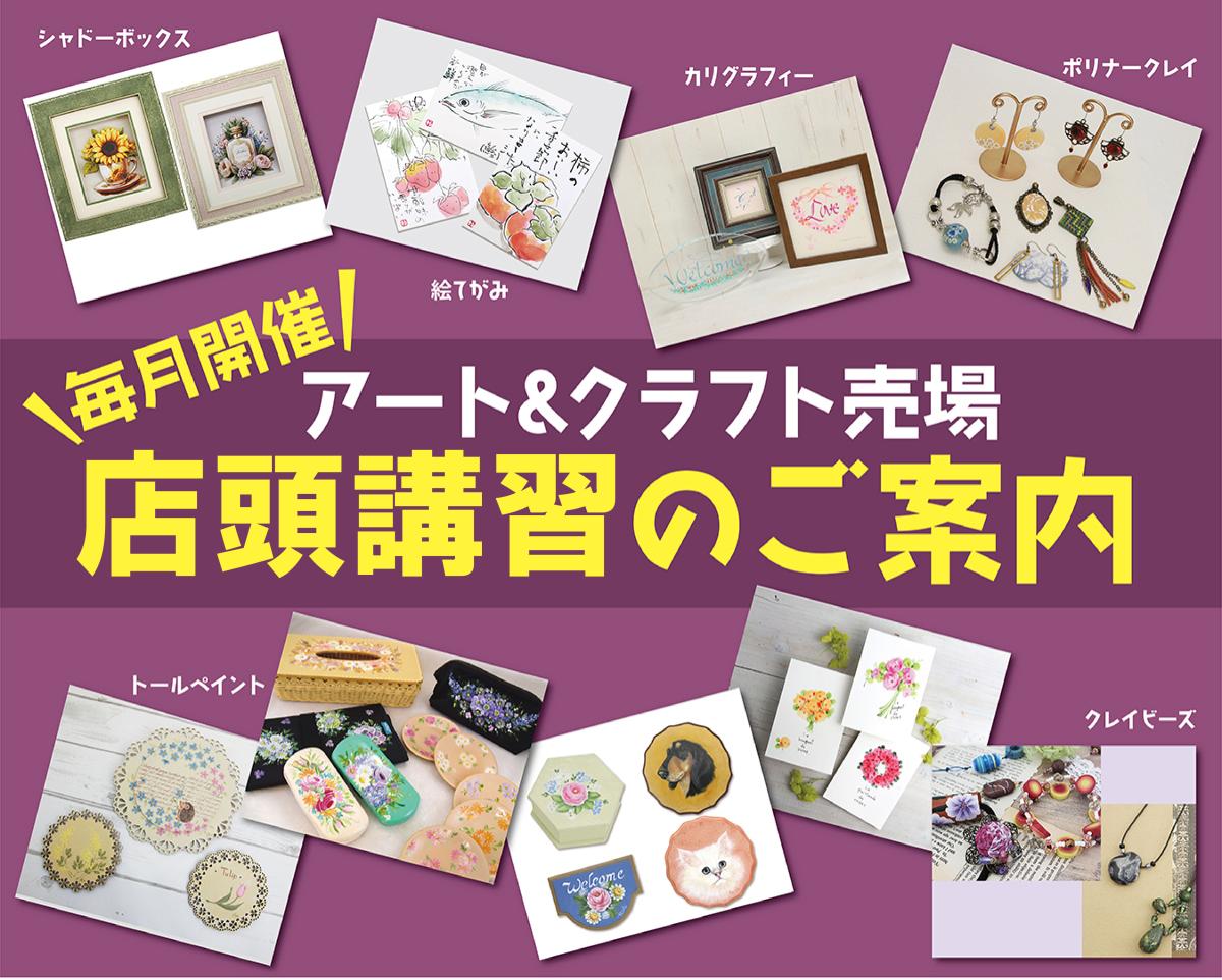 定番店頭講習の表示方法が変わりました。