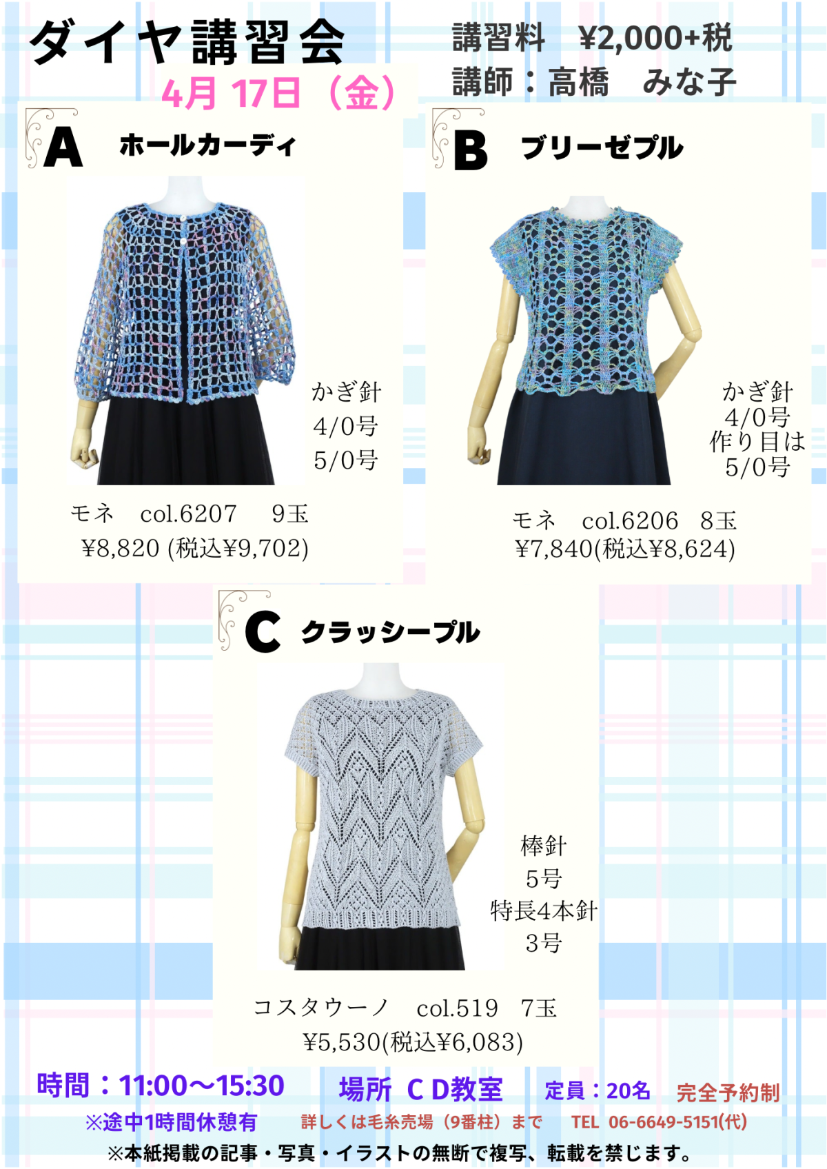 2026SS ダイヤ毛糸講習会