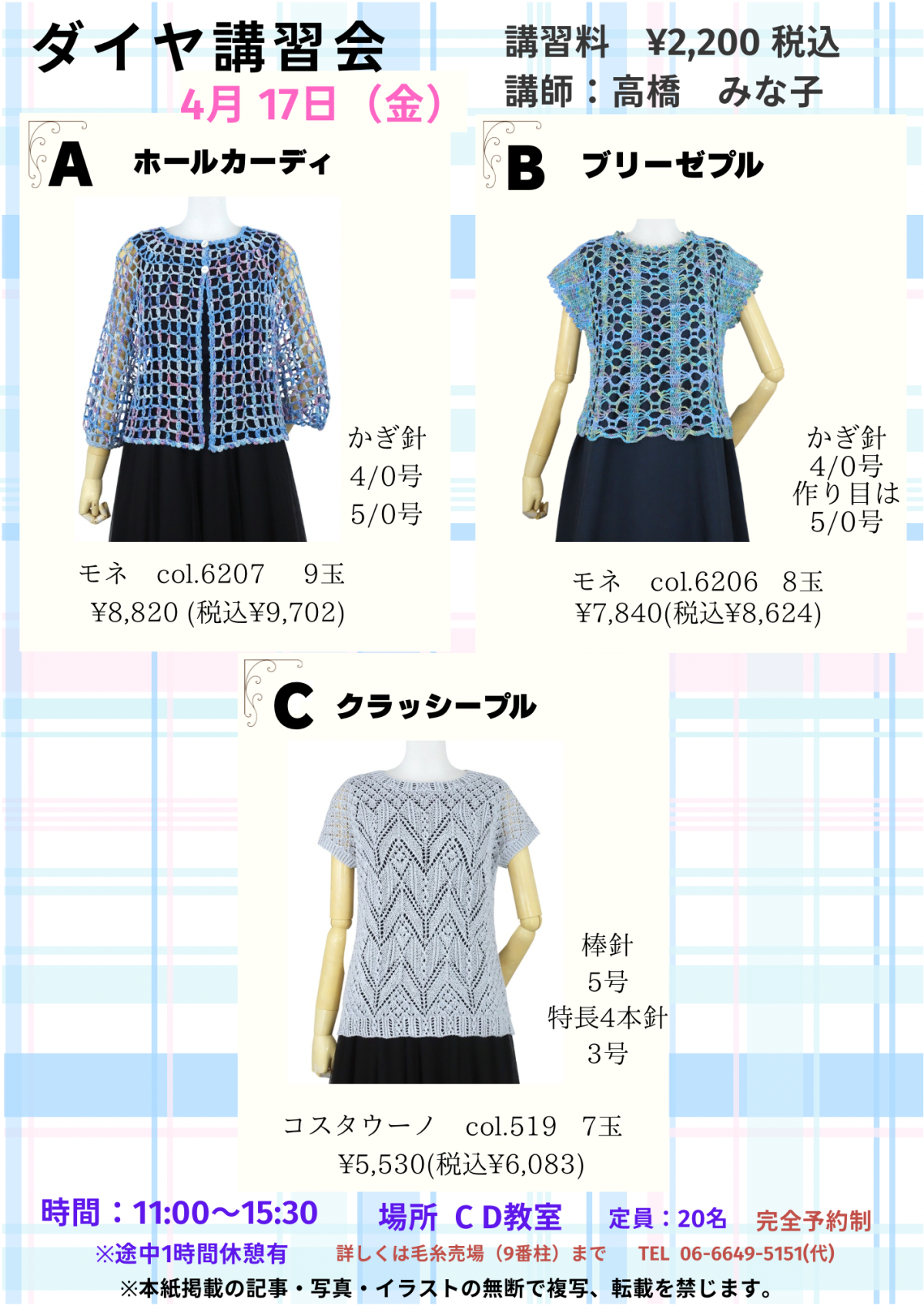 2026SS ダイヤ毛糸講習会