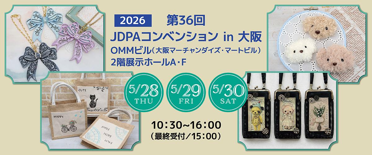 JDPAコンベンション in 大阪