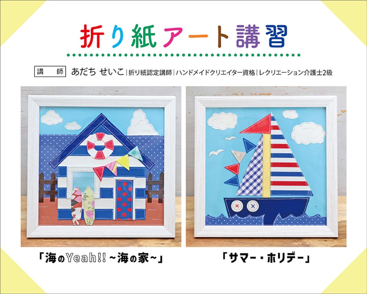 折り紙アート講習が始まります