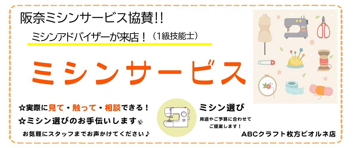 ミシンサービス