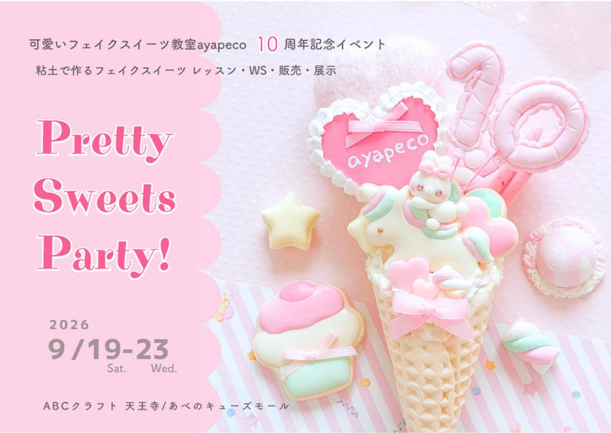 Pretty Sweets Party!　10周年記念イベント
ワークショップのご予約について
