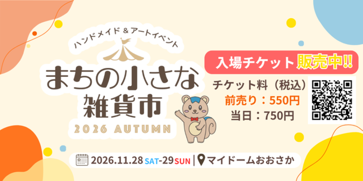 11/28,29　『まちの小さな雑貨市』に参加します。